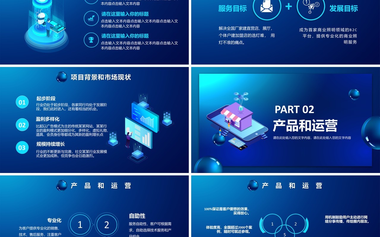 蓝色大气时尚企业融资公司商业计划书通用PPT模板