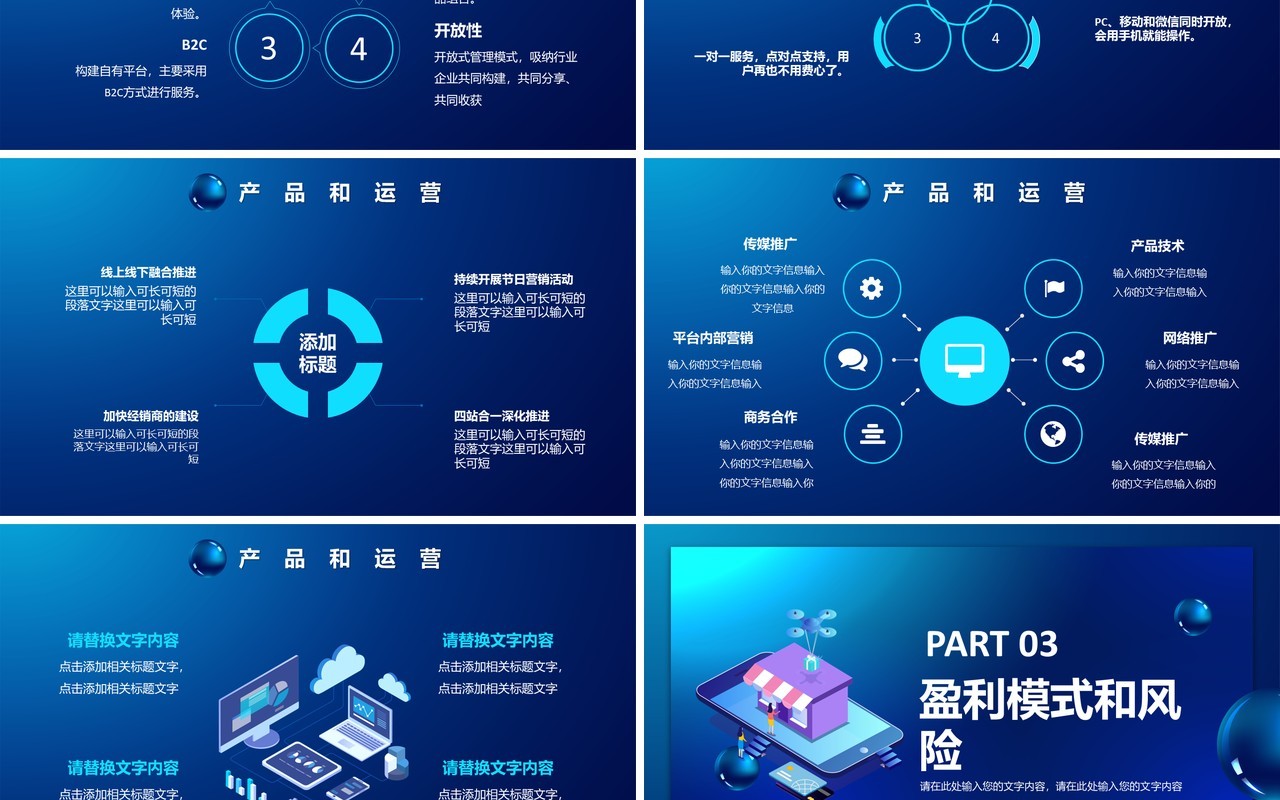 蓝色大气时尚企业融资公司商业计划书通用PPT模板