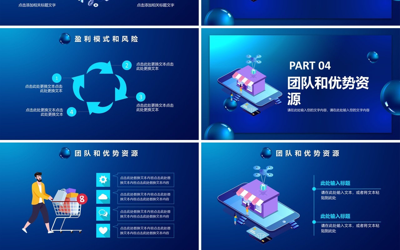 蓝色大气时尚企业融资公司商业计划书通用PPT模板