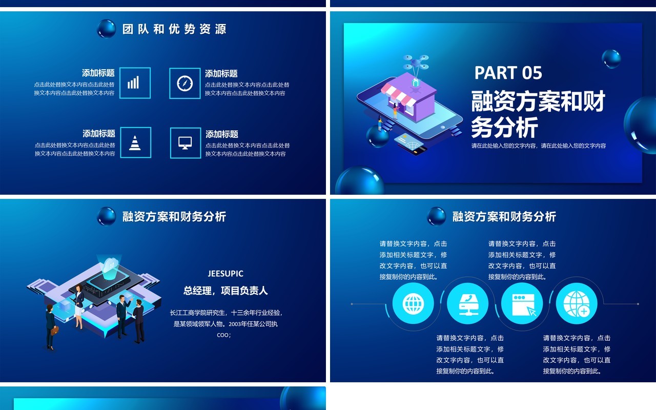 蓝色大气时尚企业融资公司商业计划书通用PPT模板