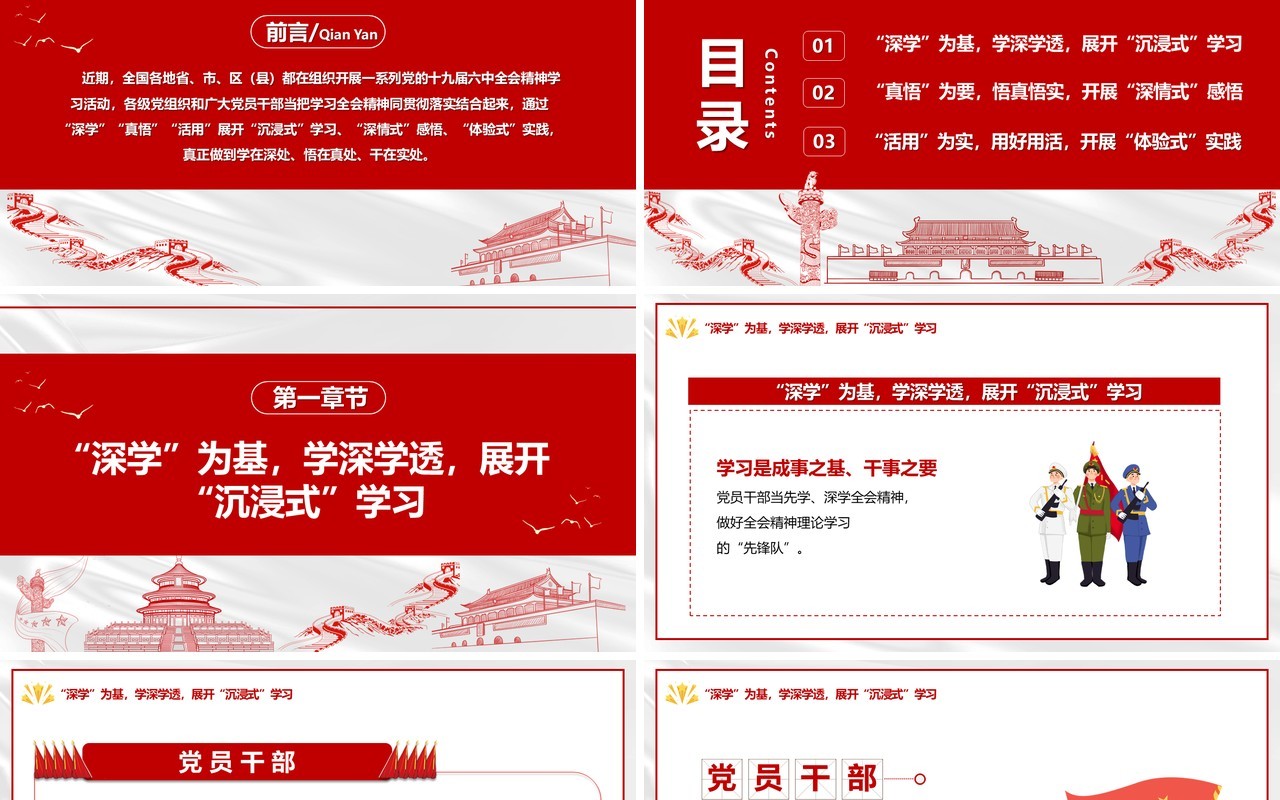 十九届六中全会精神要深学真悟活用PPT模板