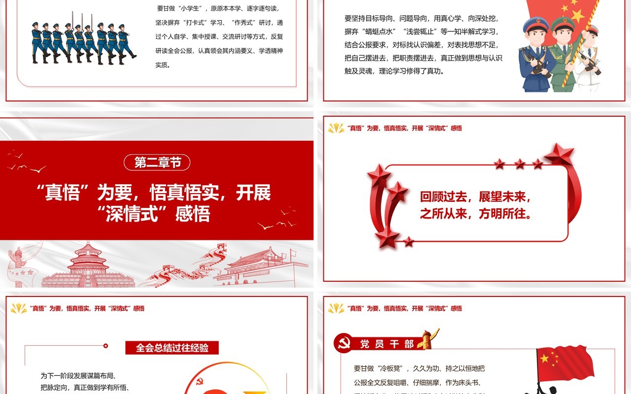 十九届六中全会精神要深学真悟活用PPT模板