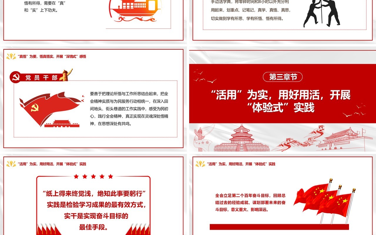 十九届六中全会精神要深学真悟活用PPT模板