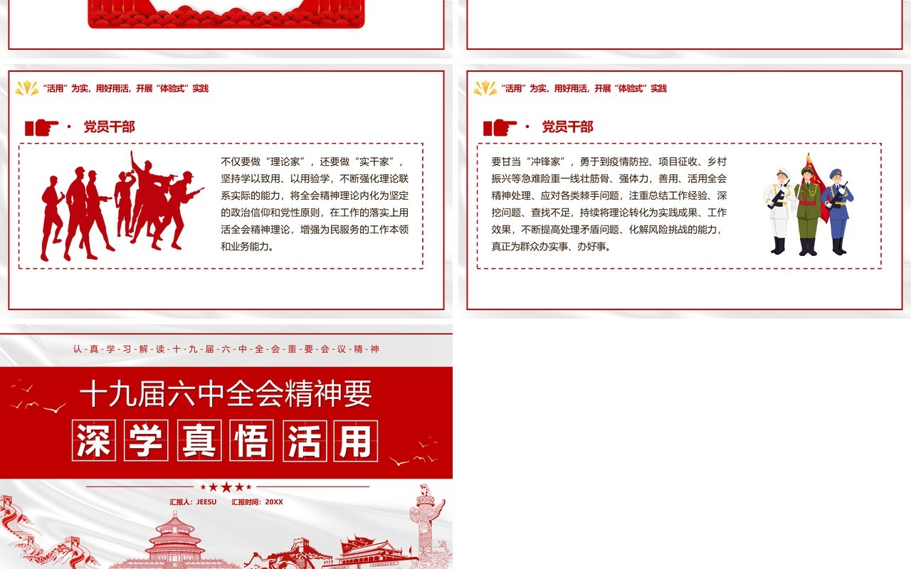 十九届六中全会精神要深学真悟活用PPT模板