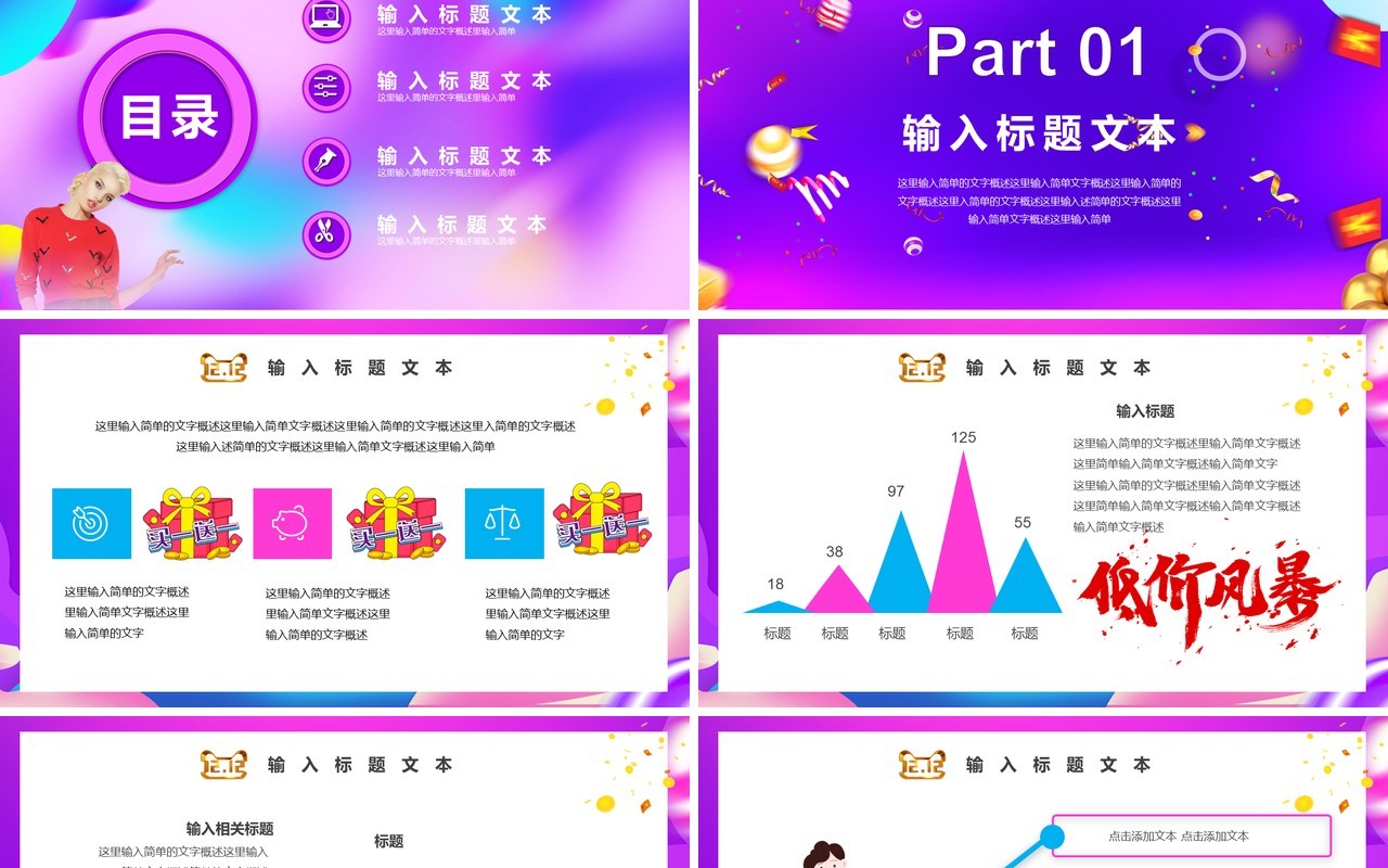 渐变多彩创意双十二促销活动策划方案主题PPT模板