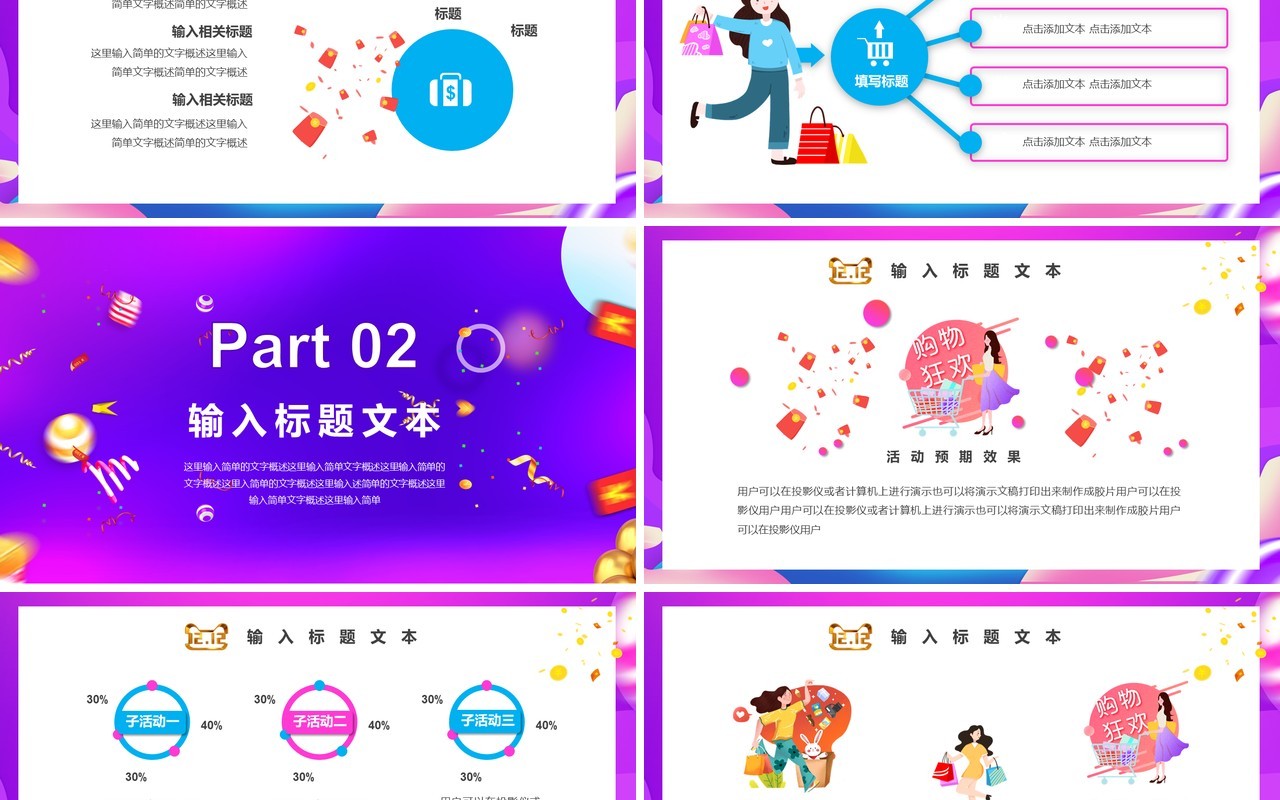 渐变多彩创意双十二促销活动策划方案主题PPT模板