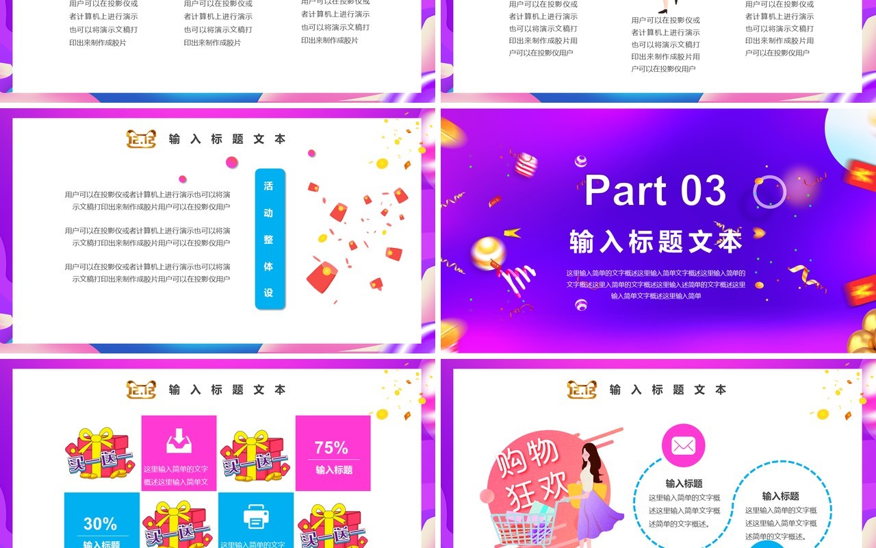 渐变多彩创意双十二促销活动策划方案主题PPT模板