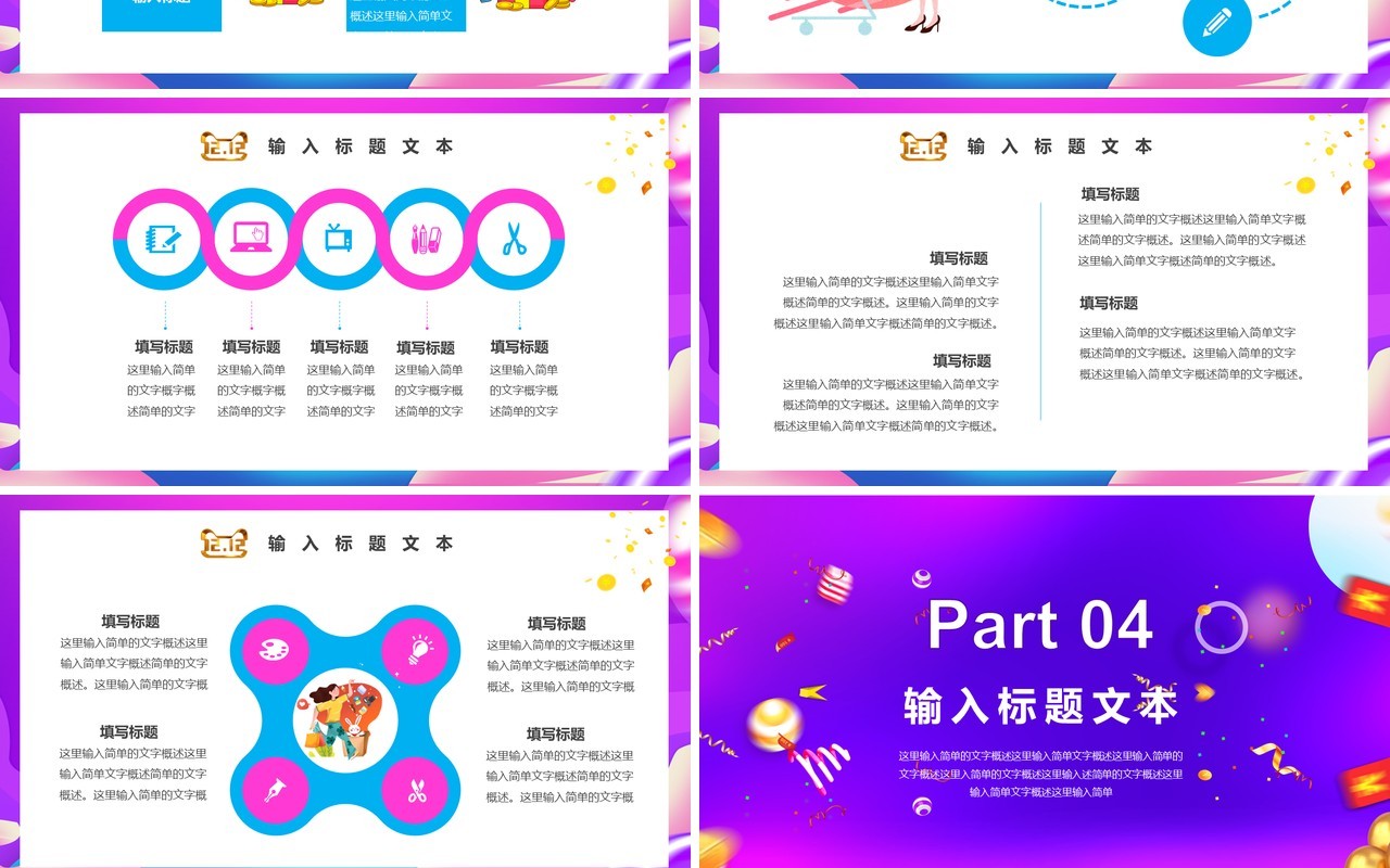 渐变多彩创意双十二促销活动策划方案主题PPT模板