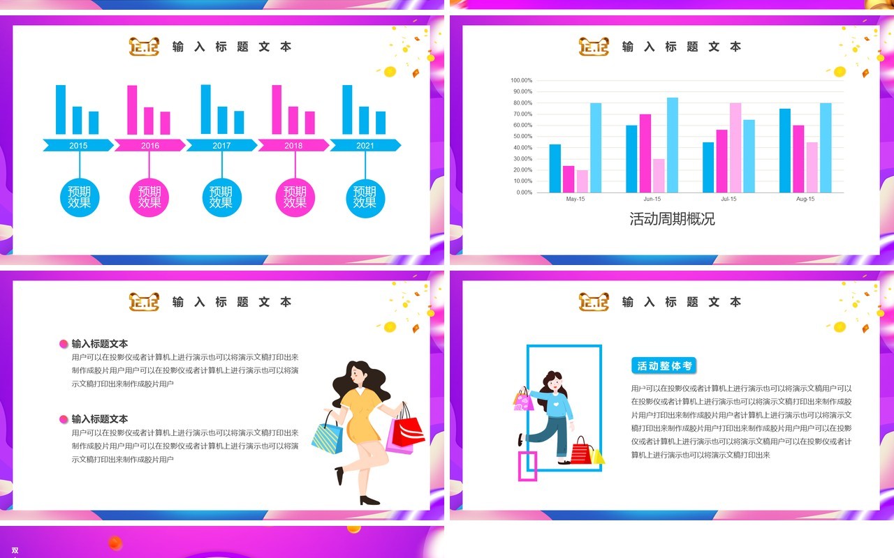 渐变多彩创意双十二促销活动策划方案主题PPT模板