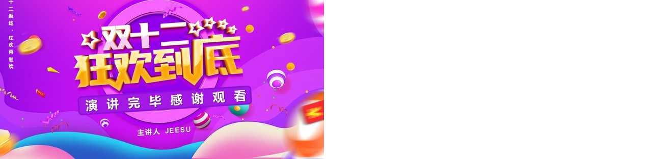 渐变多彩创意双十二促销活动策划方案主题PPT模板