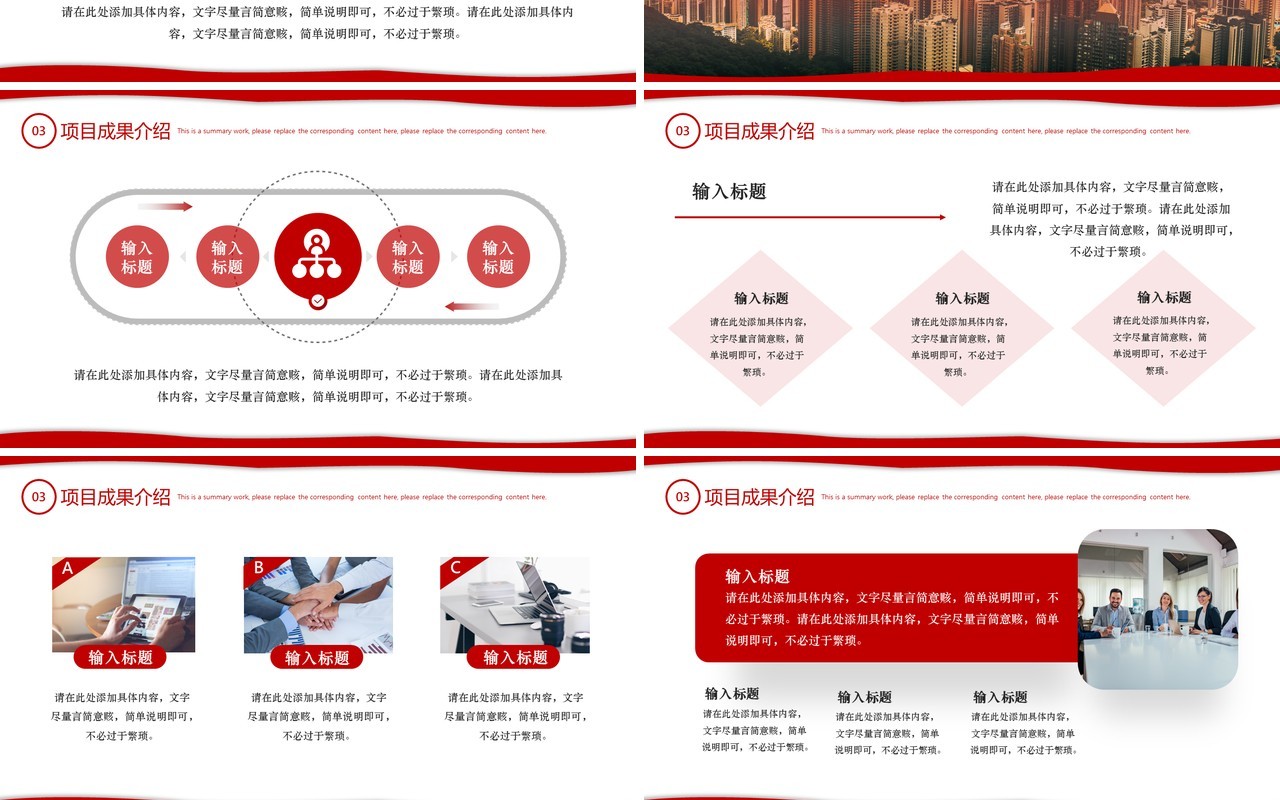 红色简约商务风项目汇报总结PPT通用模板