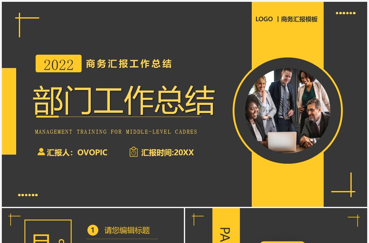 黄色商务部门工作总结汇报PPT模板