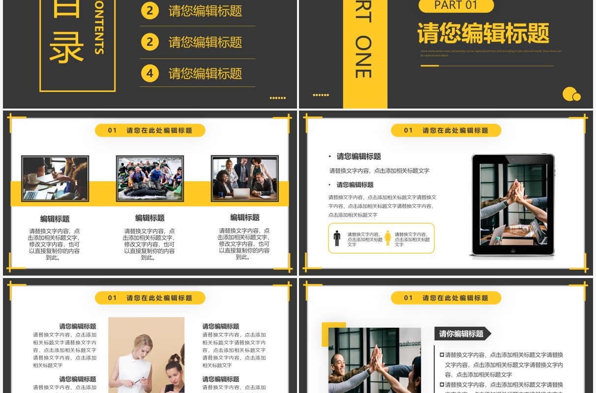 黄色商务部门工作总结汇报PPT模板