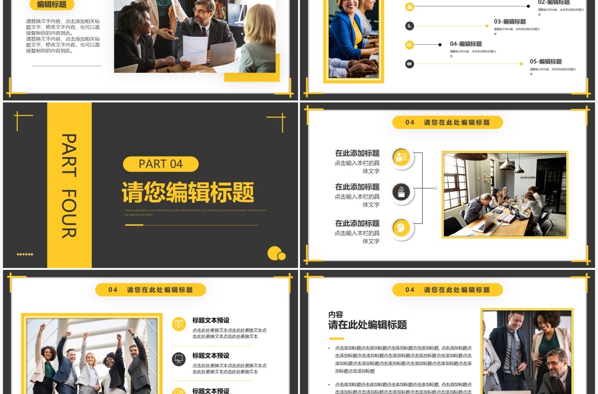 黄色商务部门工作总结汇报PPT模板