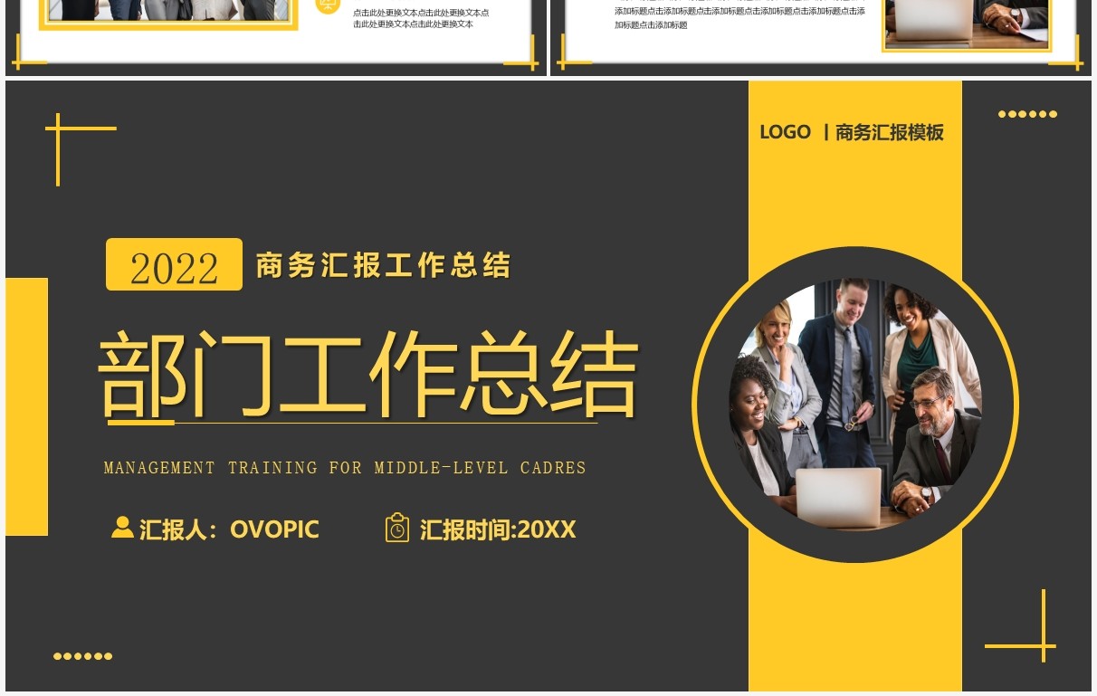 黄色商务部门工作总结汇报PPT模板
