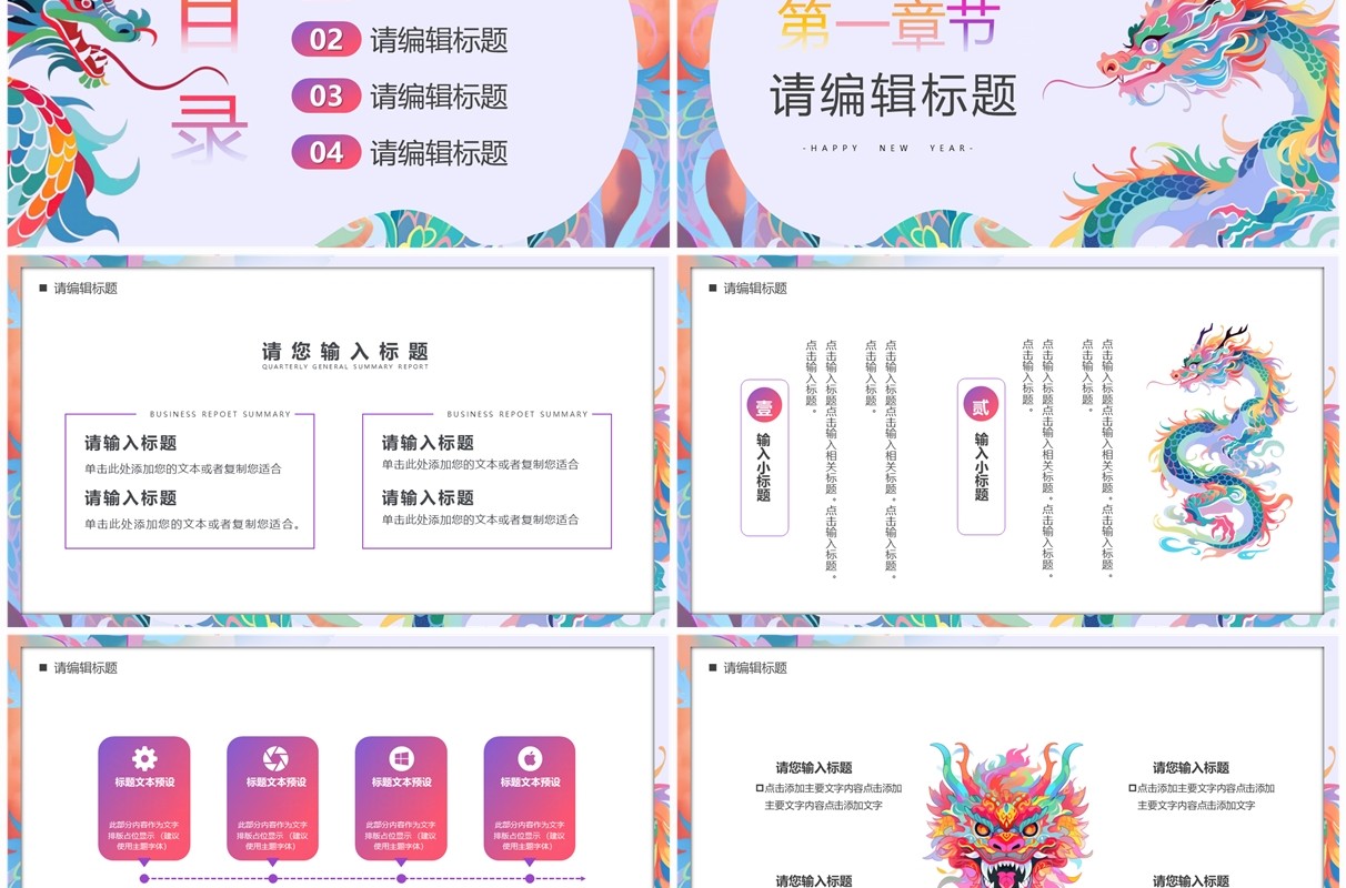 炫彩简约风2024新征程再出发工作总结计划PPT模板