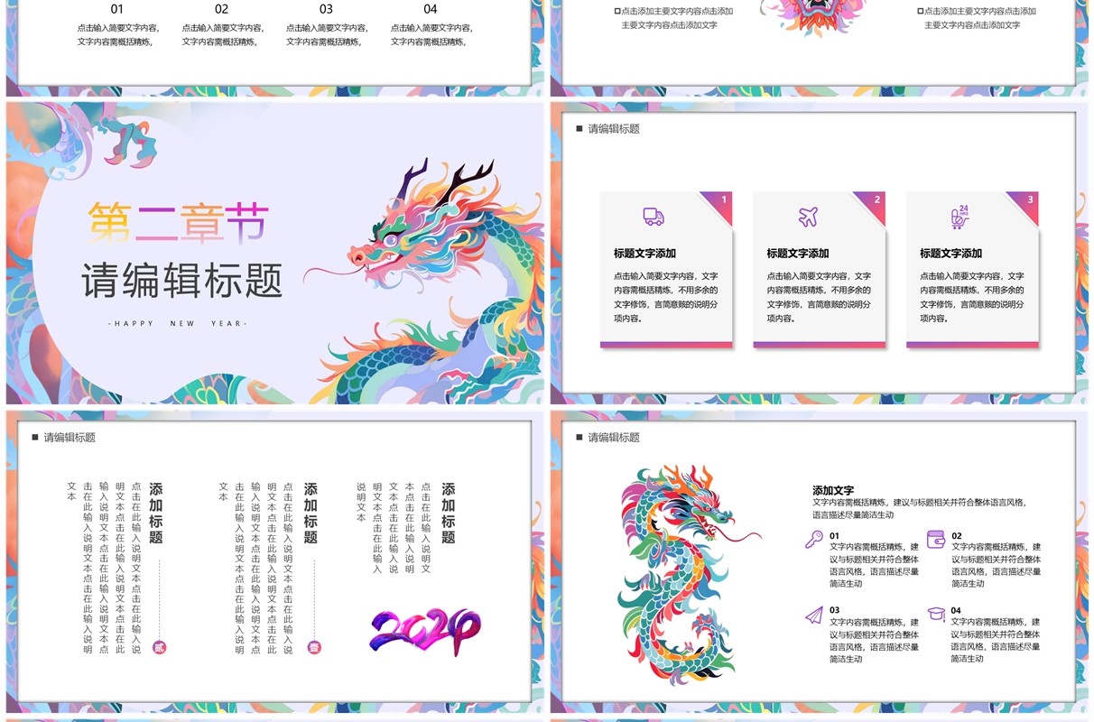 炫彩简约风2024新征程再出发工作总结计划PPT模板