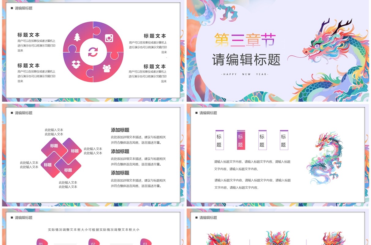 炫彩简约风2024新征程再出发工作总结计划PPT模板