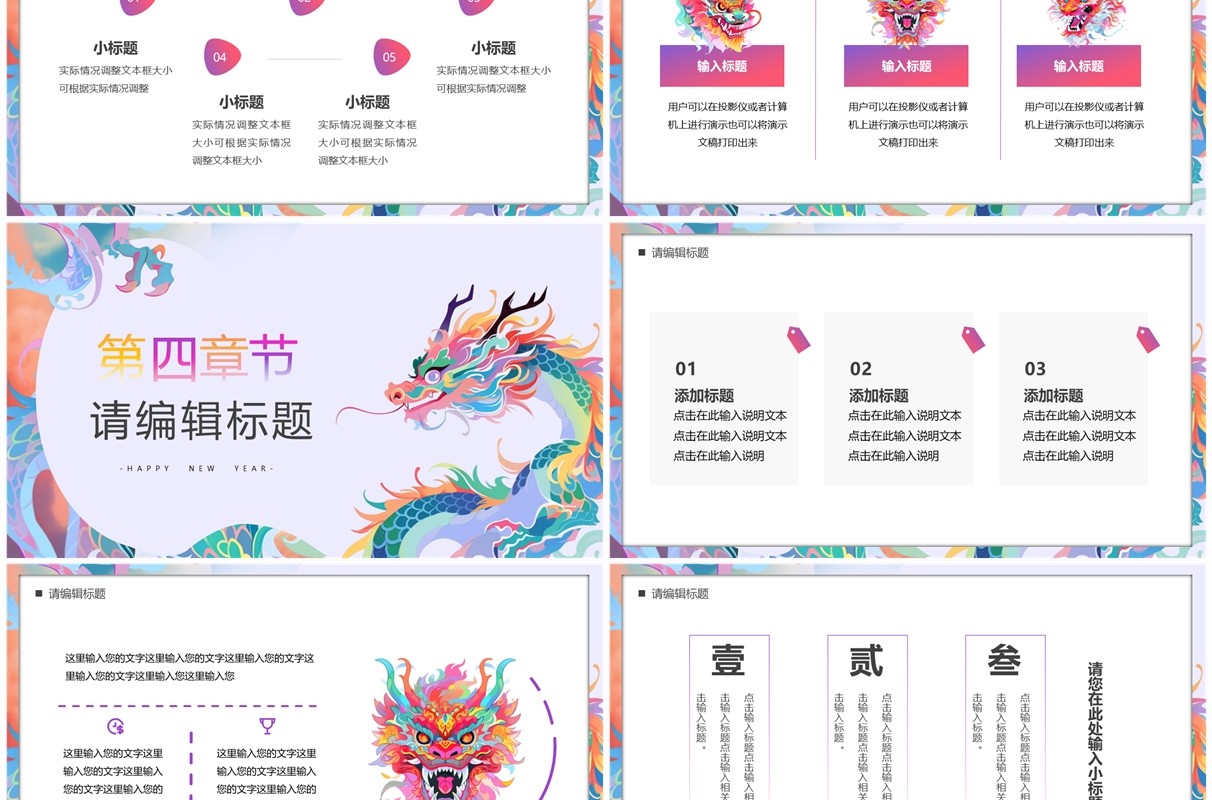 炫彩简约风2024新征程再出发工作总结计划PPT模板