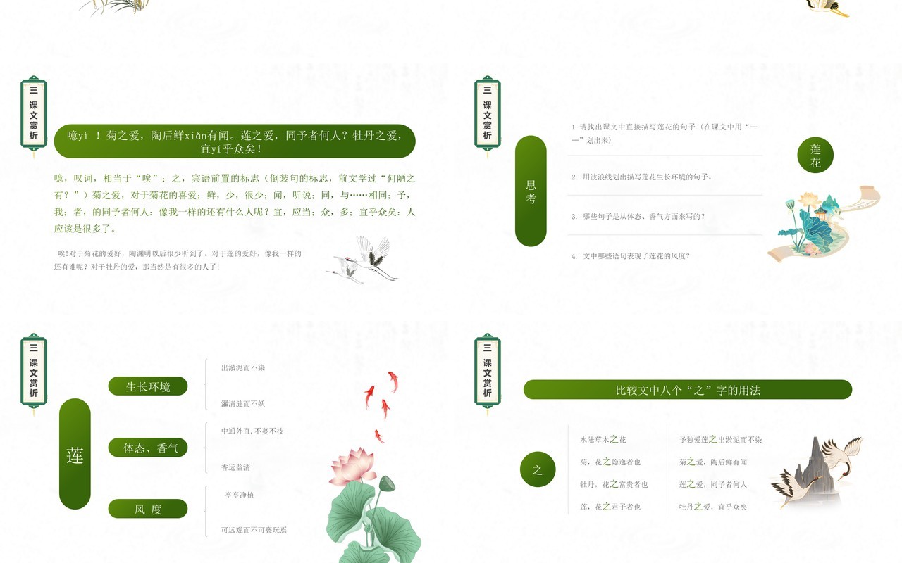 部编版七年级语文下册爱莲说课件PPT模板