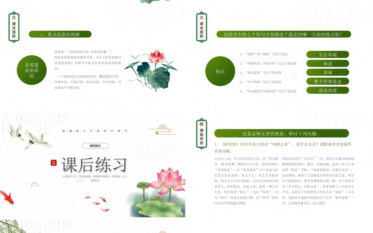部编版七年级语文下册爱莲说课件PPT模板