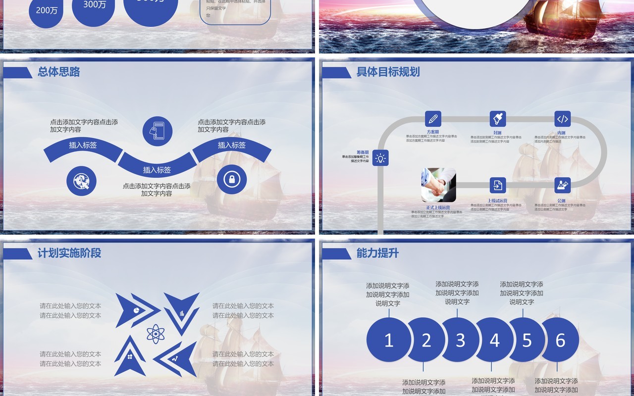 扬帆起航乘梦飞翔年终总结大会PPT模板