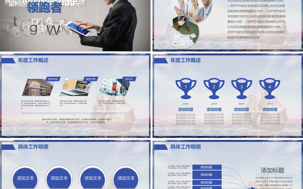 扬帆起航乘梦飞翔年终总结大会PPT模板