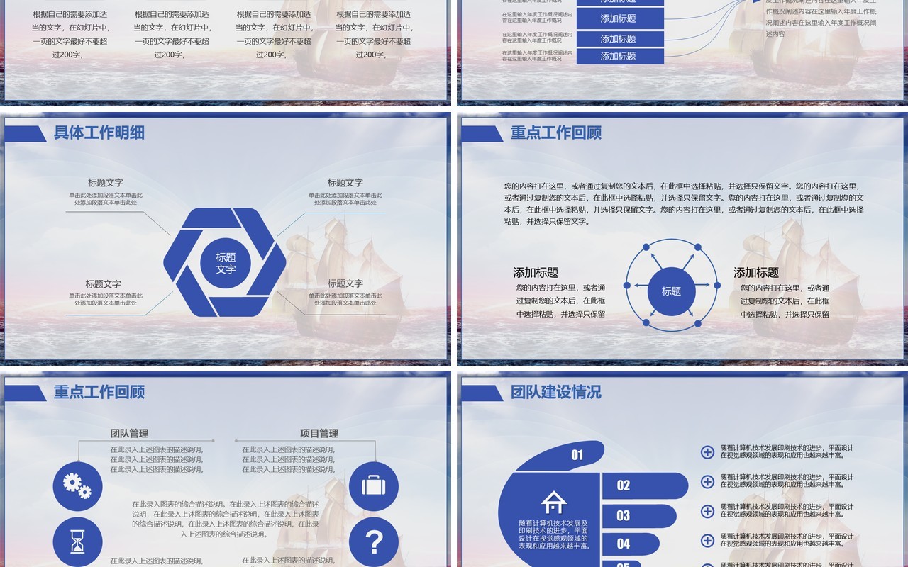 扬帆起航乘梦飞翔年终总结大会PPT模板
