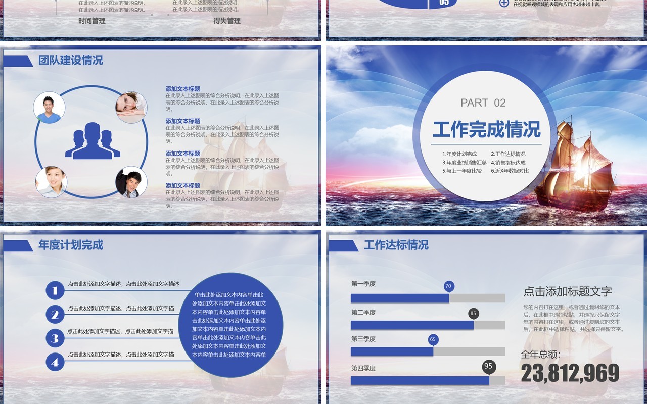 扬帆起航乘梦飞翔年终总结大会PPT模板