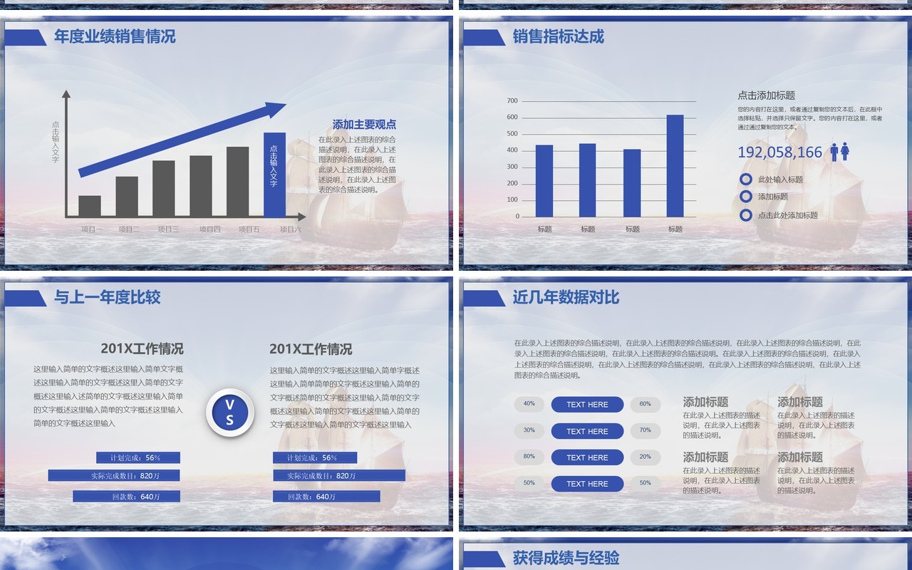 扬帆起航乘梦飞翔年终总结大会PPT模板