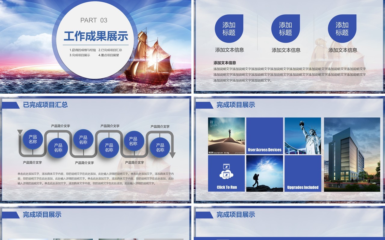 扬帆起航乘梦飞翔年终总结大会PPT模板