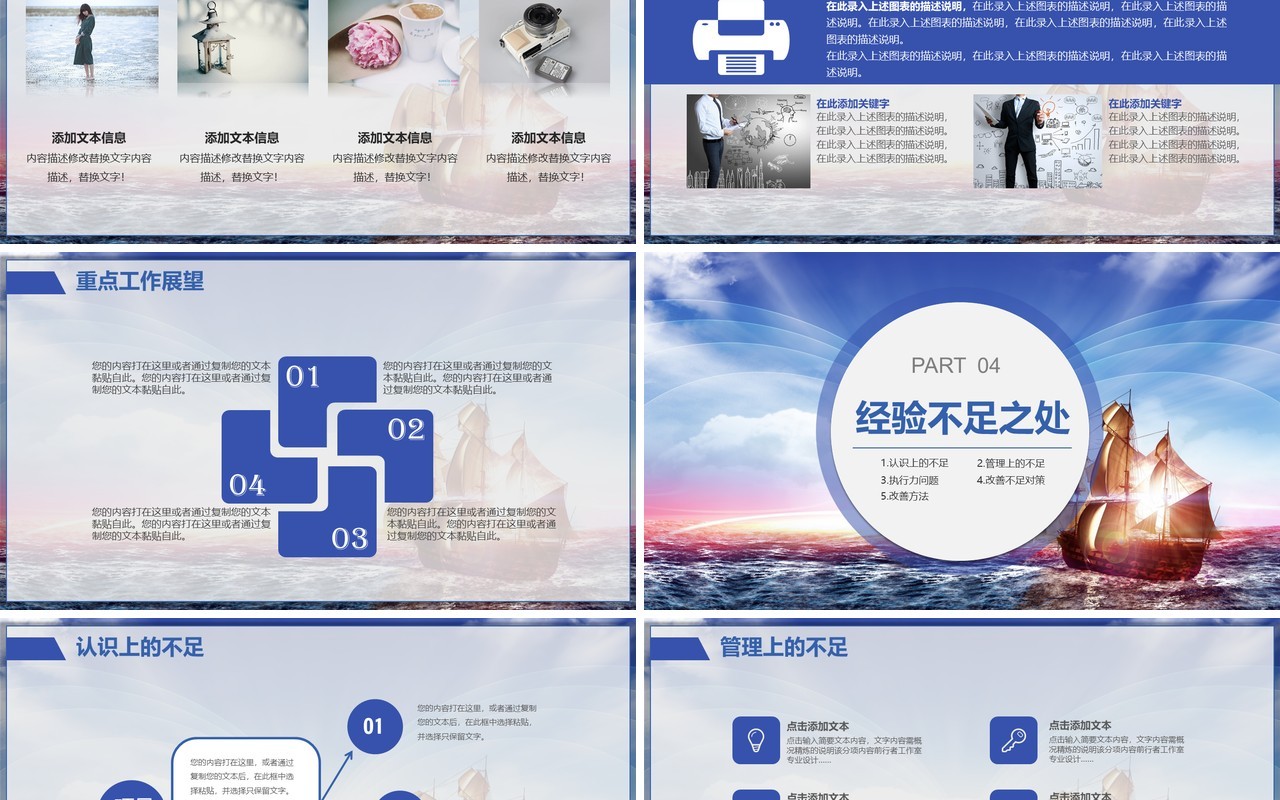 扬帆起航乘梦飞翔年终总结大会PPT模板
