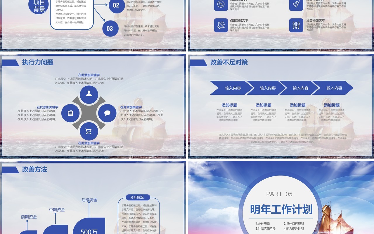 扬帆起航乘梦飞翔年终总结大会PPT模板