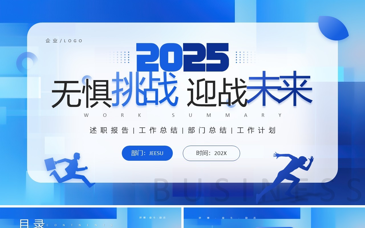 蓝色励志风2025工作述职部门总结PPT模板