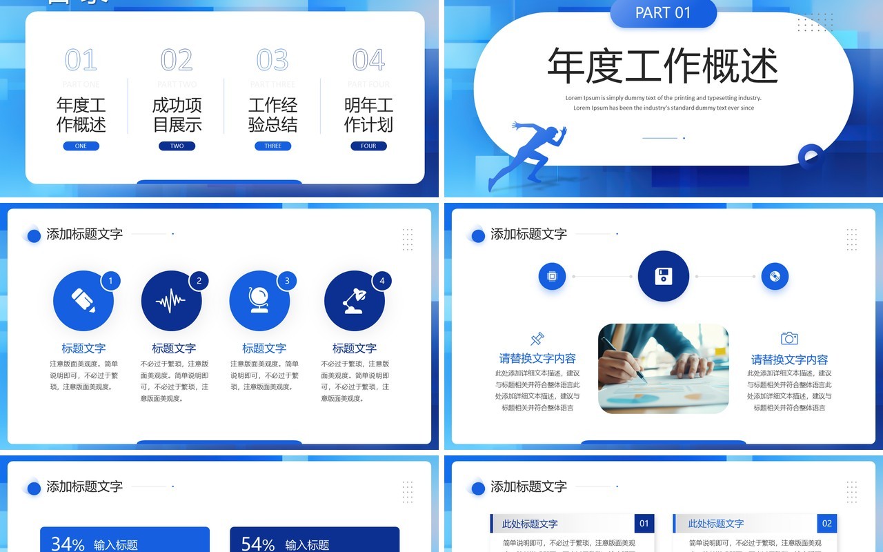 蓝色励志风2025工作述职部门总结PPT模板