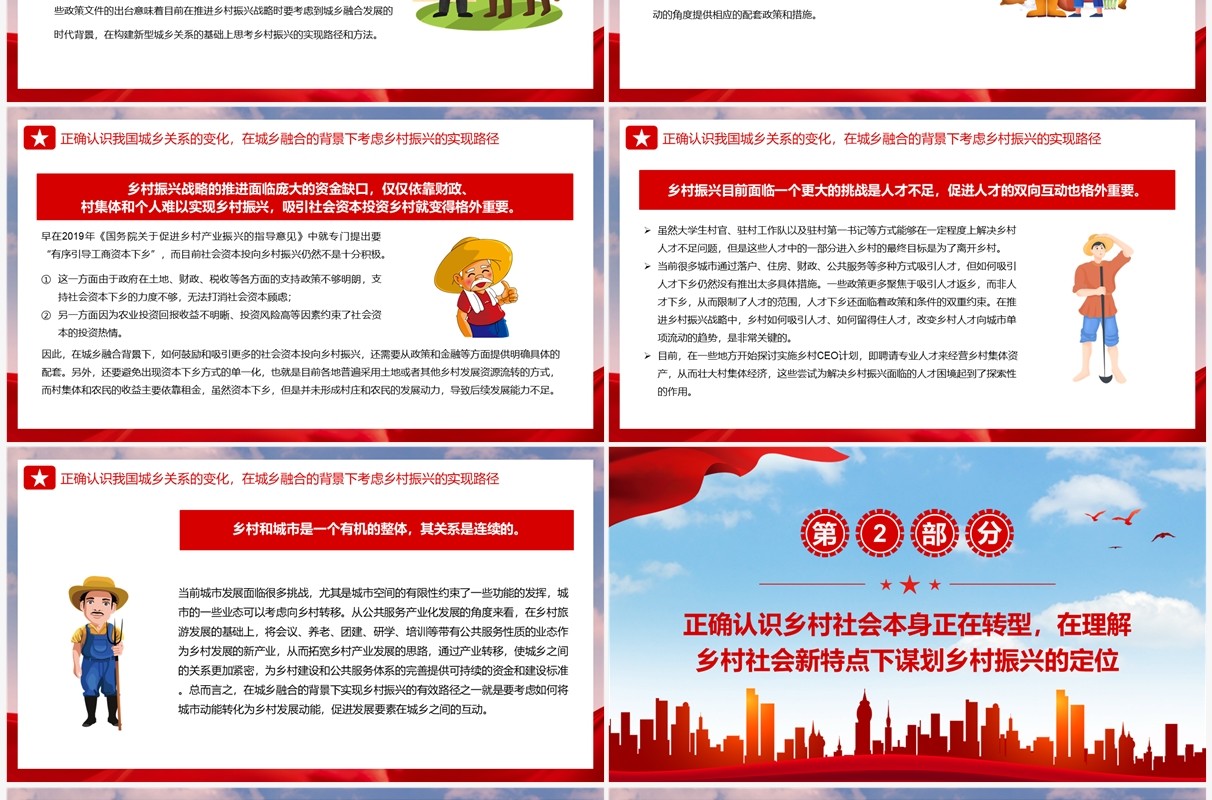 全面推进乡村振兴的四个关键问题农村工作会议PPT模板