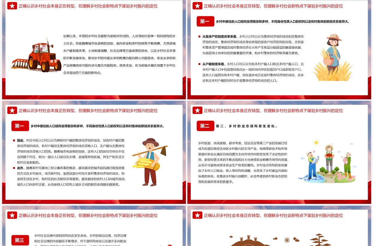 全面推进乡村振兴的四个关键问题农村工作会议PPT模板