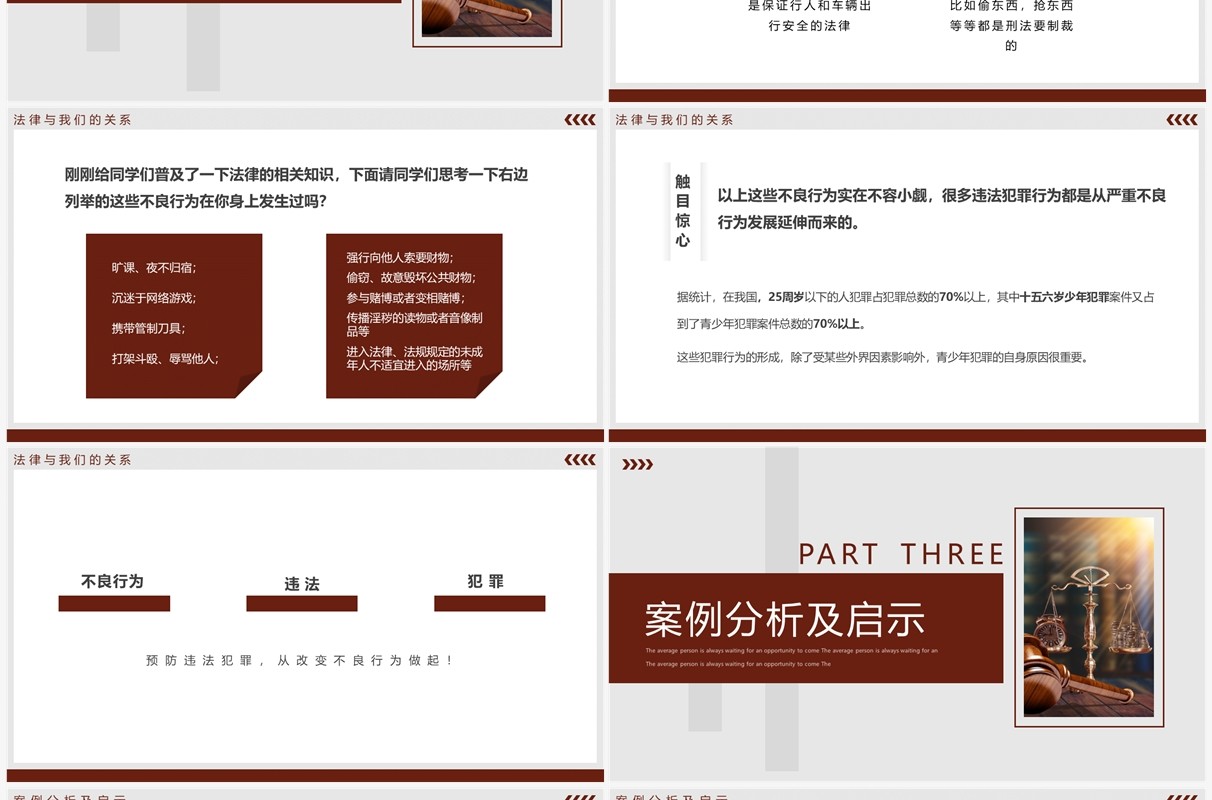 褐色简约风法律知识讲座PPT模板