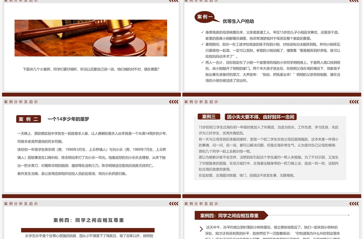 褐色简约风法律知识讲座PPT模板