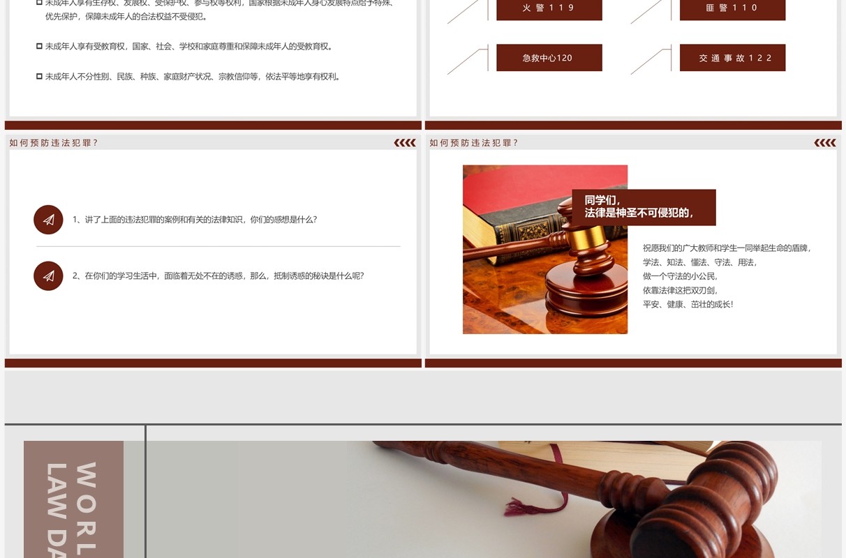 褐色简约风法律知识讲座PPT模板