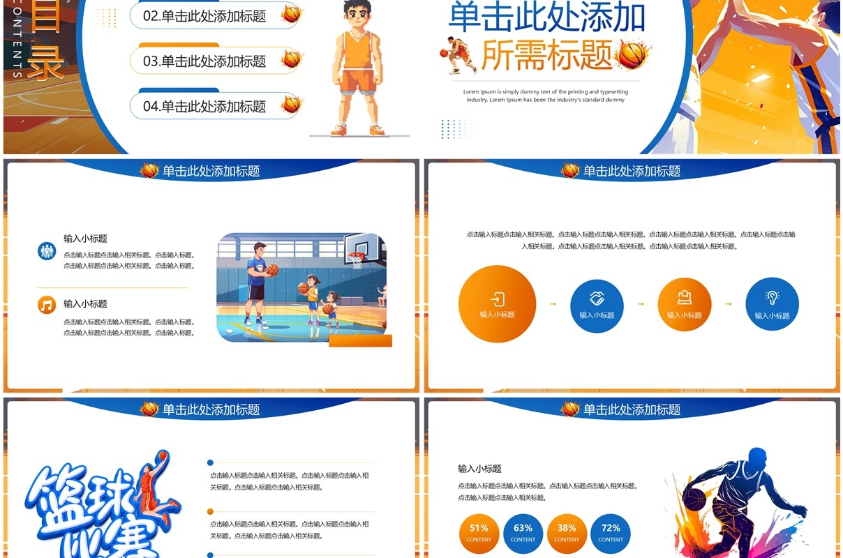 蓝橙插画风校园篮球比赛PPT通用模板