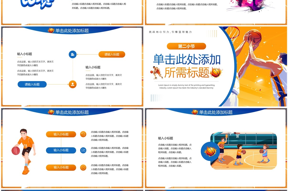 蓝橙插画风校园篮球比赛PPT通用模板