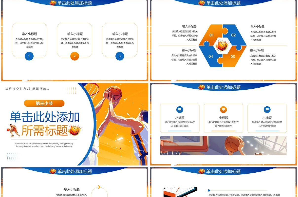蓝橙插画风校园篮球比赛PPT通用模板