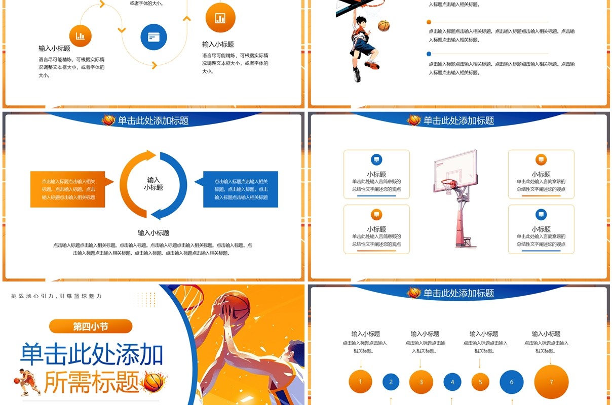 蓝橙插画风校园篮球比赛PPT通用模板