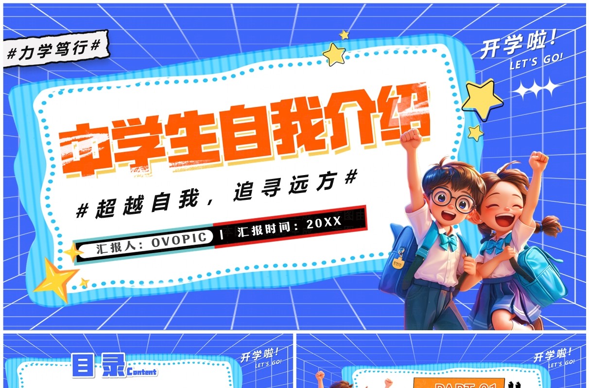 蓝色卡通风中学生自我介绍PPT模板