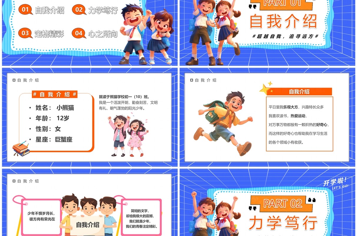 蓝色卡通风中学生自我介绍PPT模板