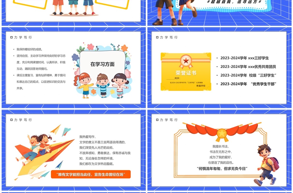 蓝色卡通风中学生自我介绍PPT模板