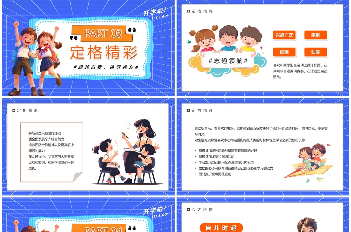 蓝色卡通风中学生自我介绍PPT模板