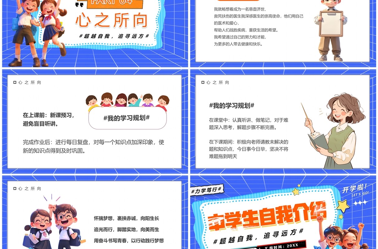 蓝色卡通风中学生自我介绍PPT模板