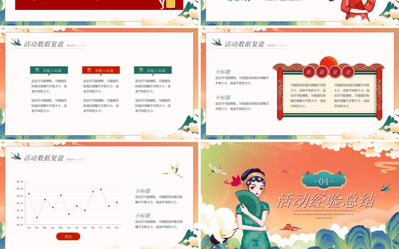 橙色国潮年终大促营销策划通用PPT模板